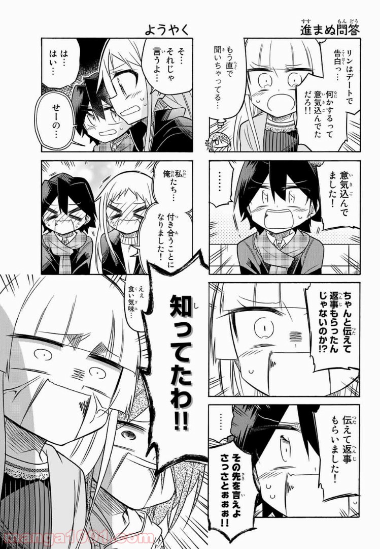 マコさんは死んでも自立しない - 第73話 - Page 5