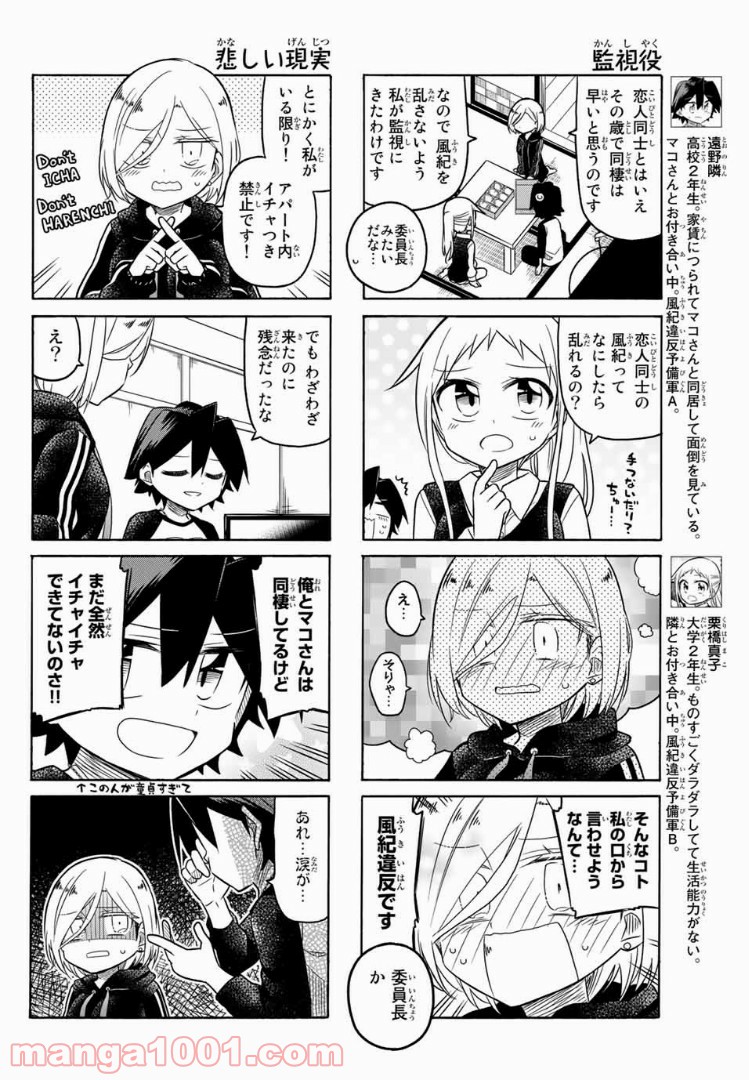 マコさんは死んでも自立しない - 第92話 - Page 2