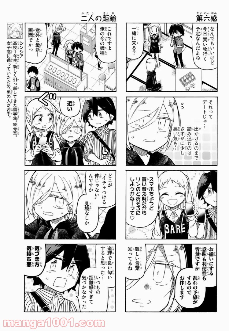 マコさんは死んでも自立しない - 第92話 - Page 3