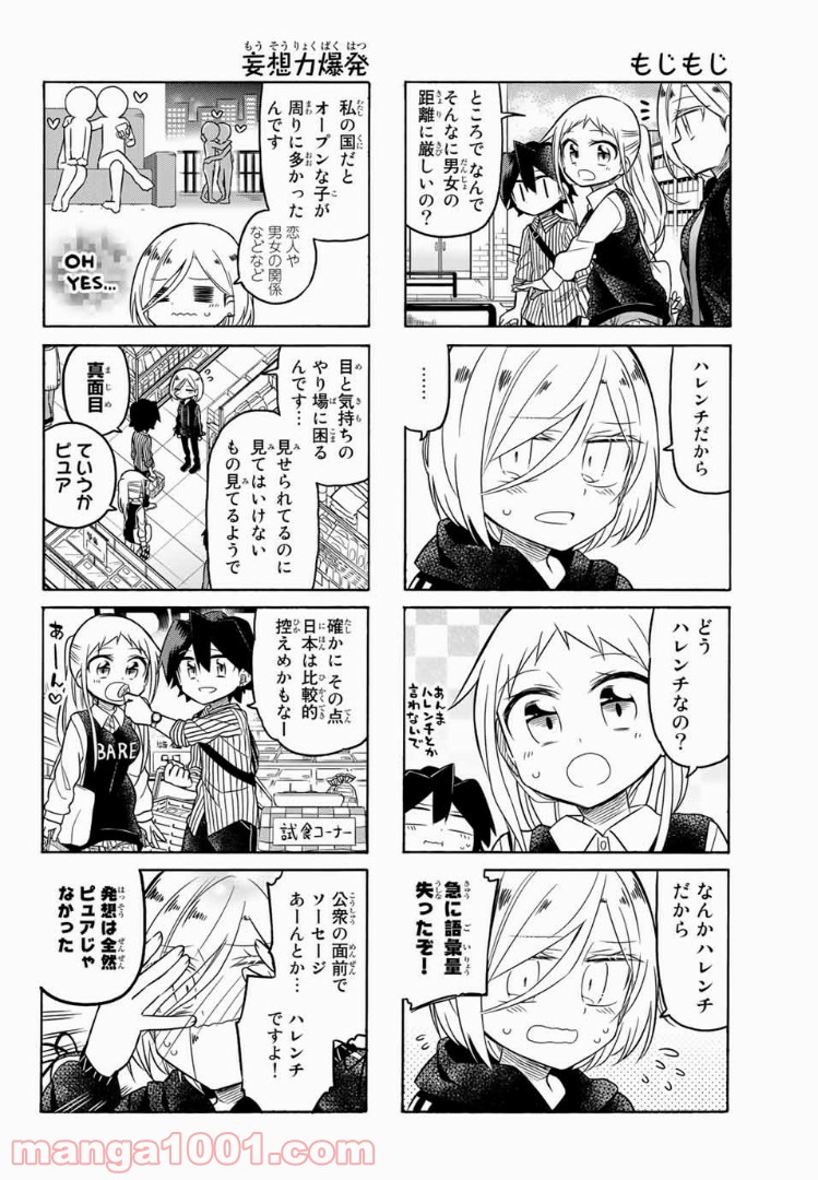 マコさんは死んでも自立しない - 第92話 - Page 4