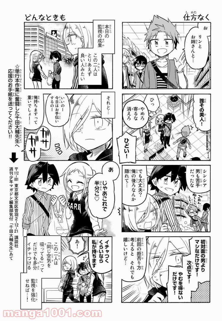 マコさんは死んでも自立しない - 第92話 - Page 5