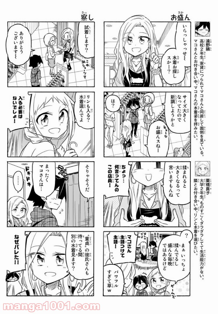 マコさんは死んでも自立しない - 第97話 - Page 2