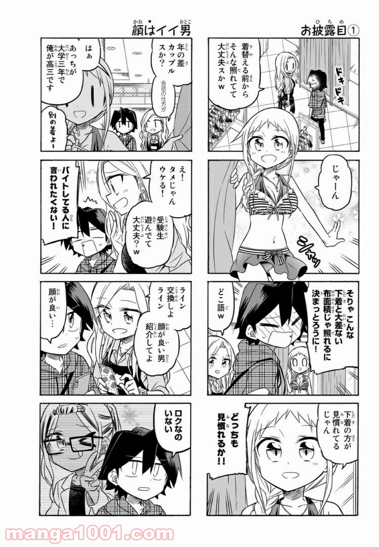 マコさんは死んでも自立しない - 第97話 - Page 3