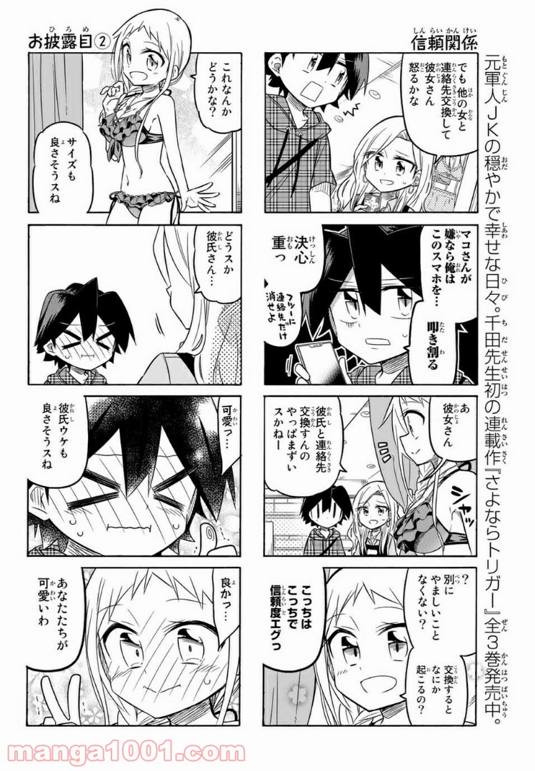 マコさんは死んでも自立しない - 第97話 - Page 4