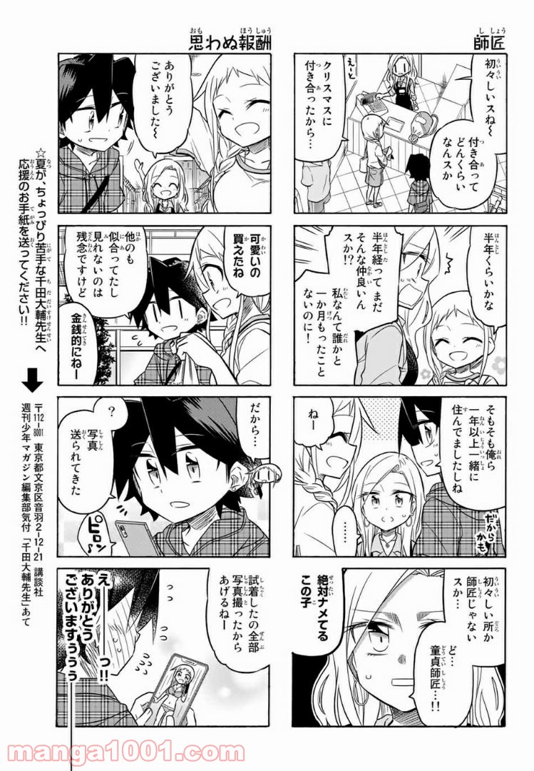 マコさんは死んでも自立しない - 第97話 - Page 5