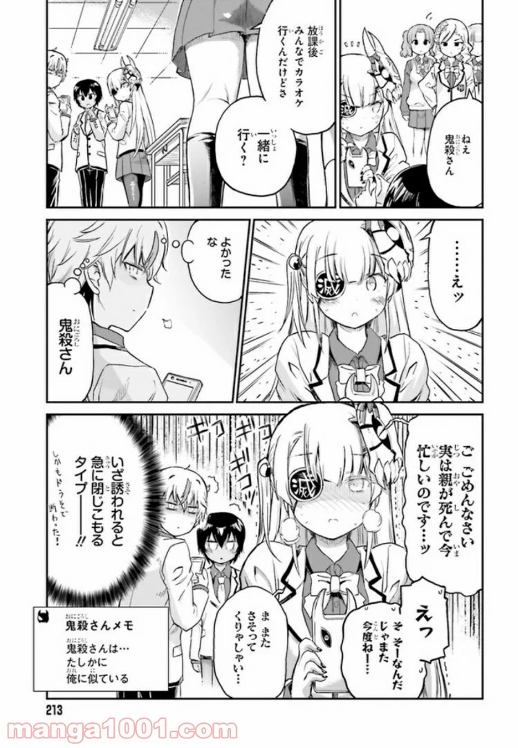 ちょろいですよ鬼殺さん！ - 第5話 - Page 17