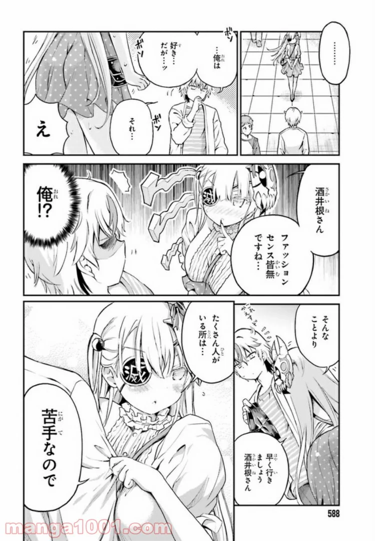 ちょろいですよ鬼殺さん！ - 第6話 - Page 14