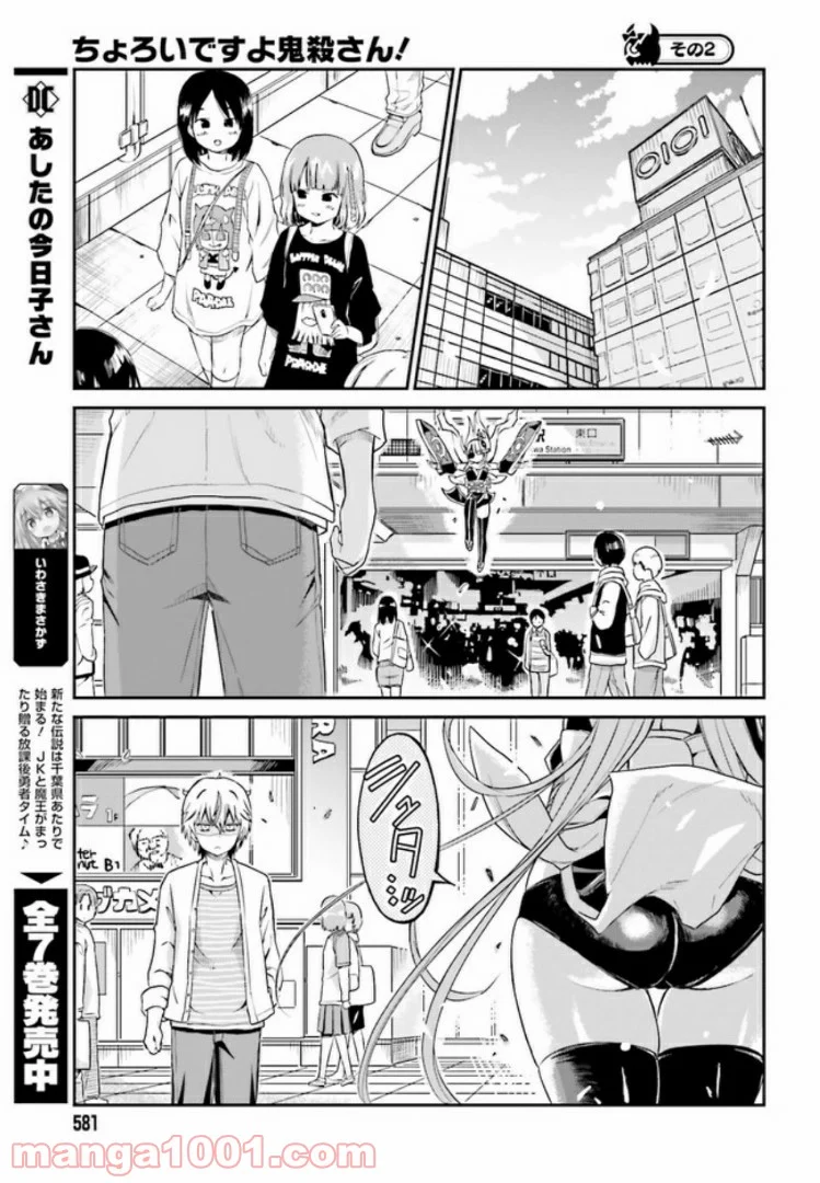 ちょろいですよ鬼殺さん！ - 第6話 - Page 7