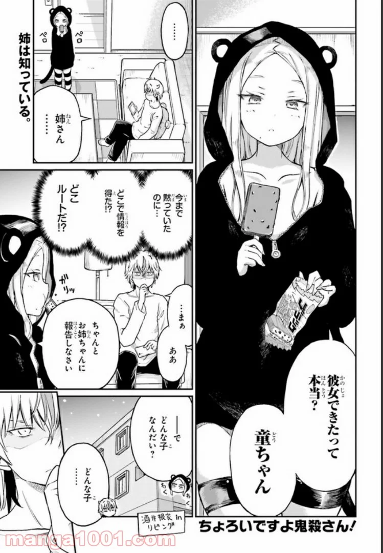 ちょろいですよ鬼殺さん！ 第10話 - Trang 1