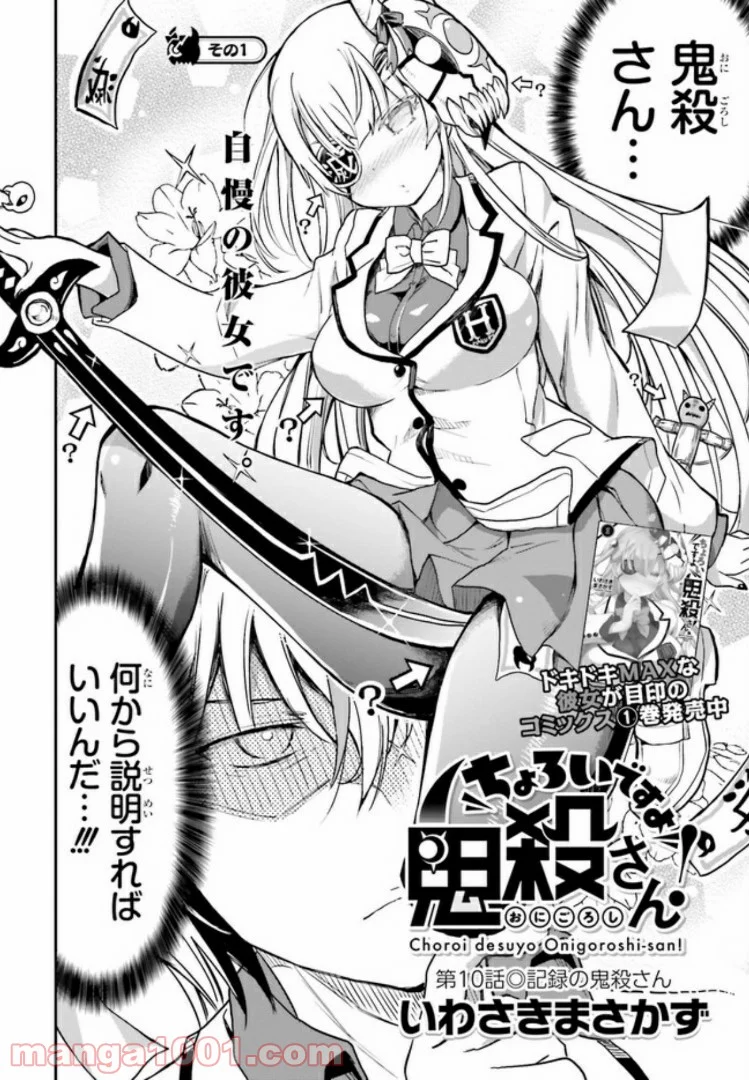 ちょろいですよ鬼殺さん！ 第10話 - Trang 2