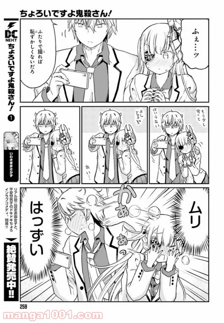 ちょろいですよ鬼殺さん！ 第10話 - Trang 11