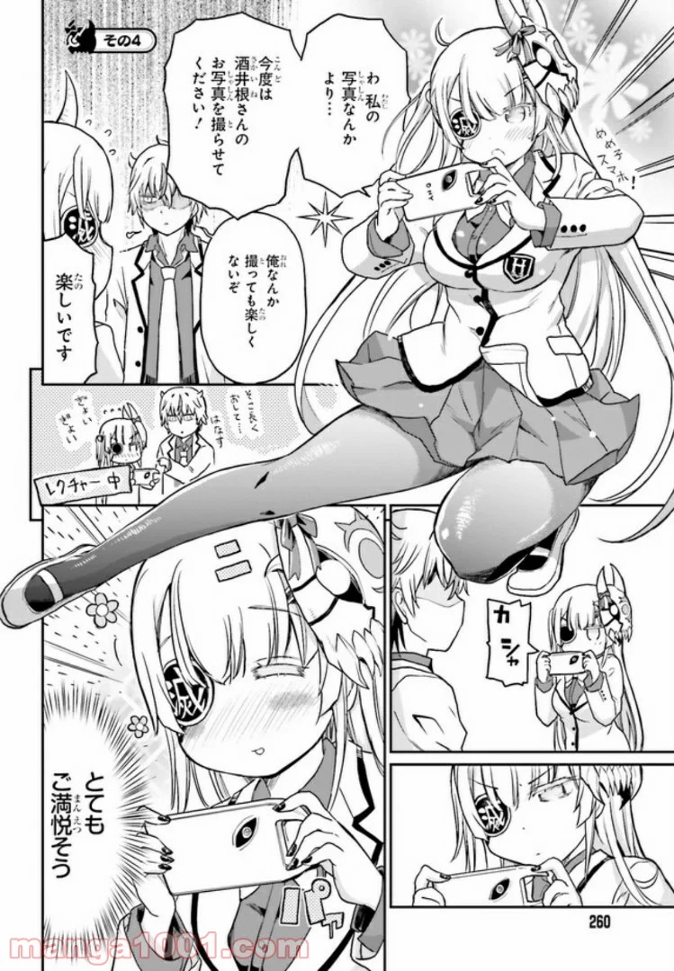 ちょろいですよ鬼殺さん！ 第10話 - Trang 12