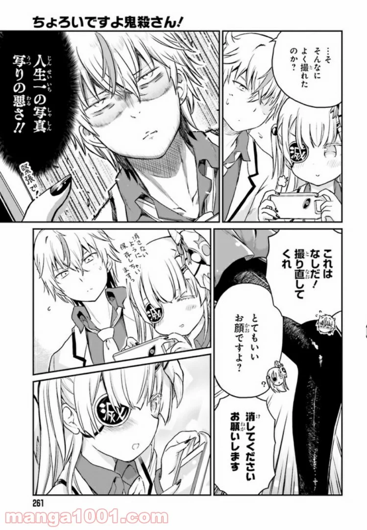 ちょろいですよ鬼殺さん！ 第10話 - Trang 13