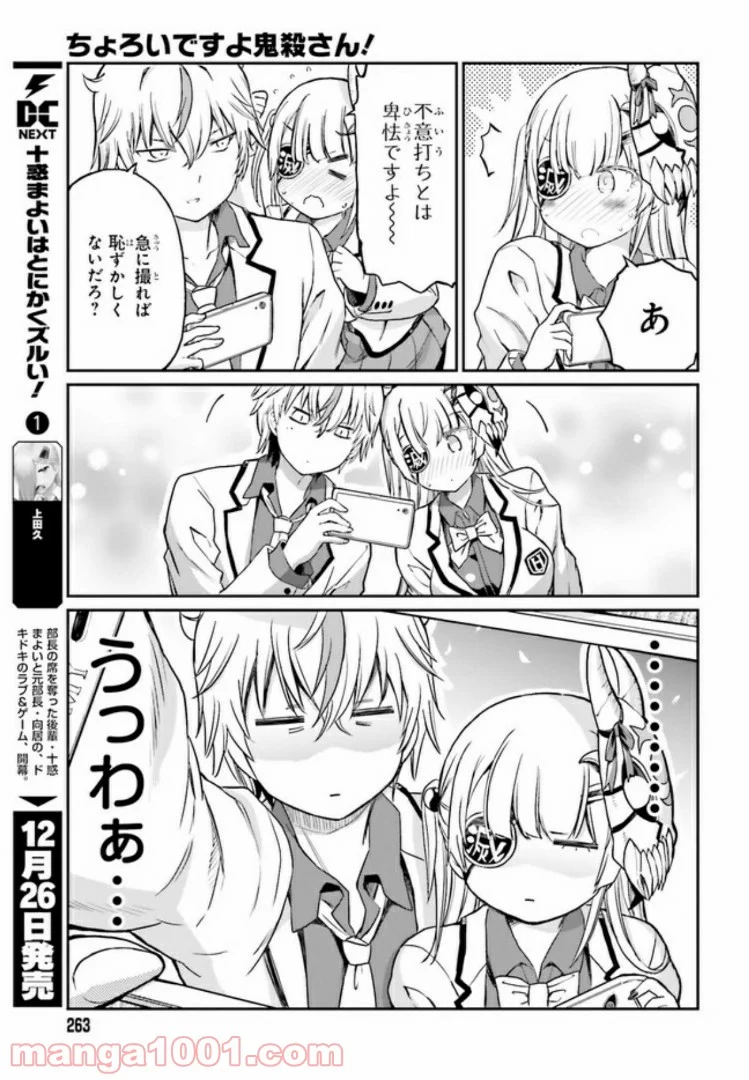 ちょろいですよ鬼殺さん！ 第10話 - Trang 15