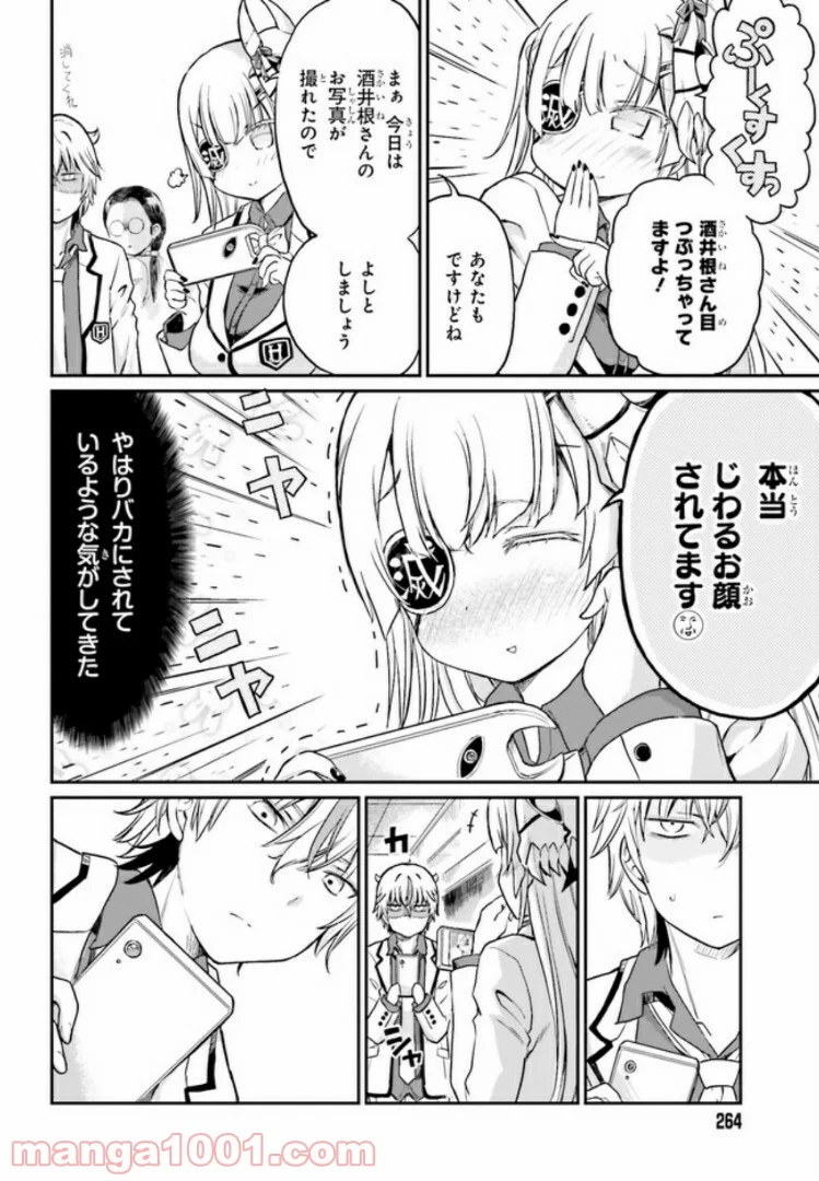 ちょろいですよ鬼殺さん！ 第10話 - Trang 16