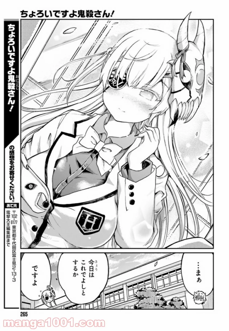 ちょろいですよ鬼殺さん！ 第10話 - Trang 17