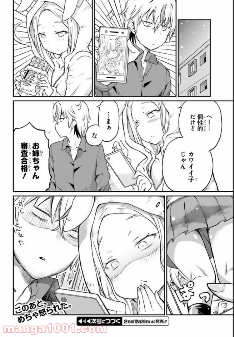 ちょろいですよ鬼殺さん！ 第10話 - Trang 18