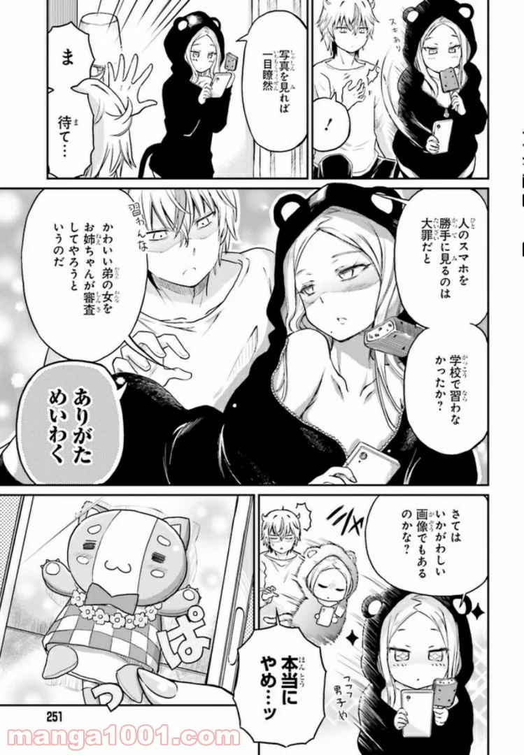 ちょろいですよ鬼殺さん！ 第10話 - Trang 3