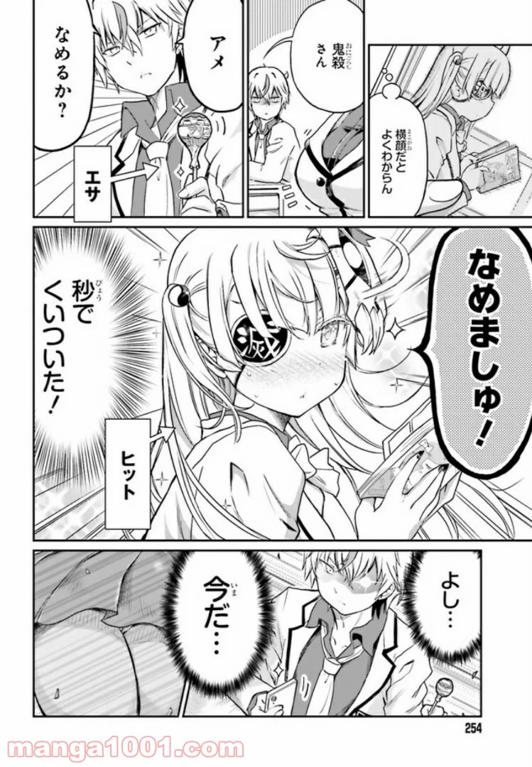 ちょろいですよ鬼殺さん！ 第10話 - Trang 6