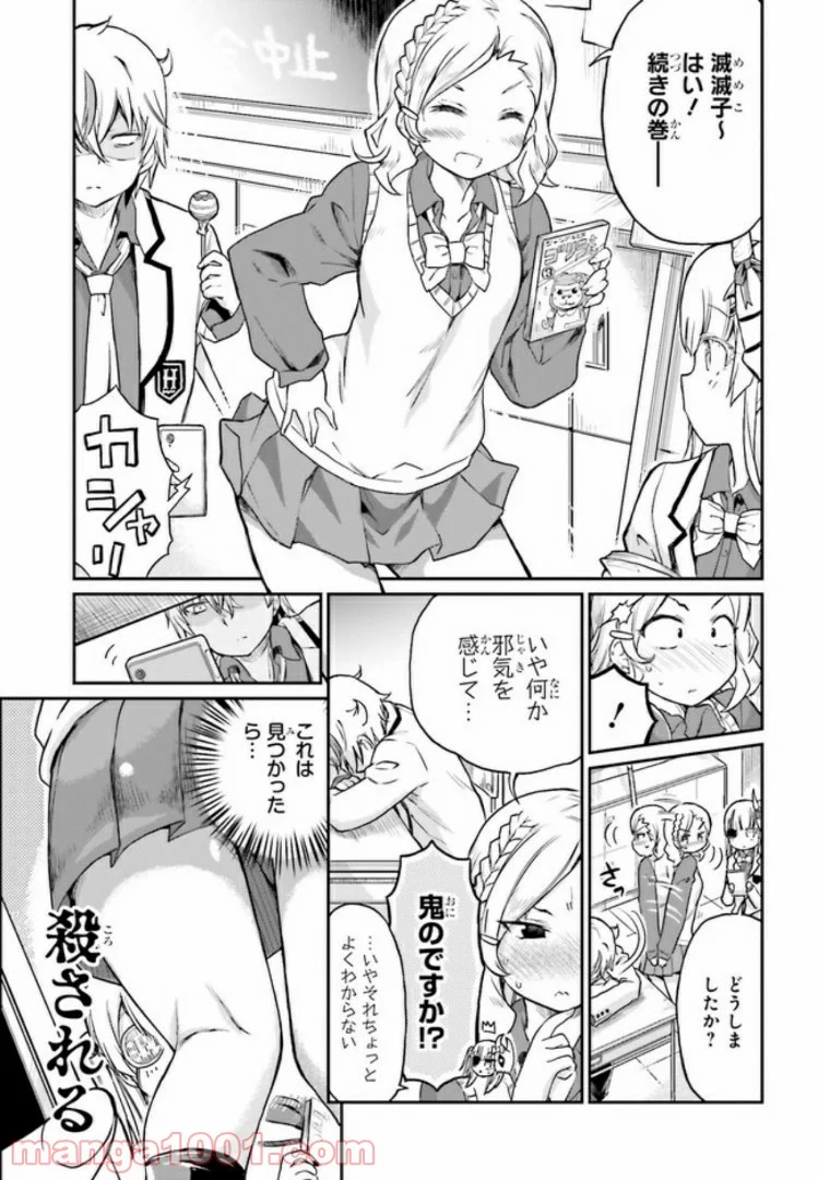 ちょろいですよ鬼殺さん！ 第10話 - Trang 7