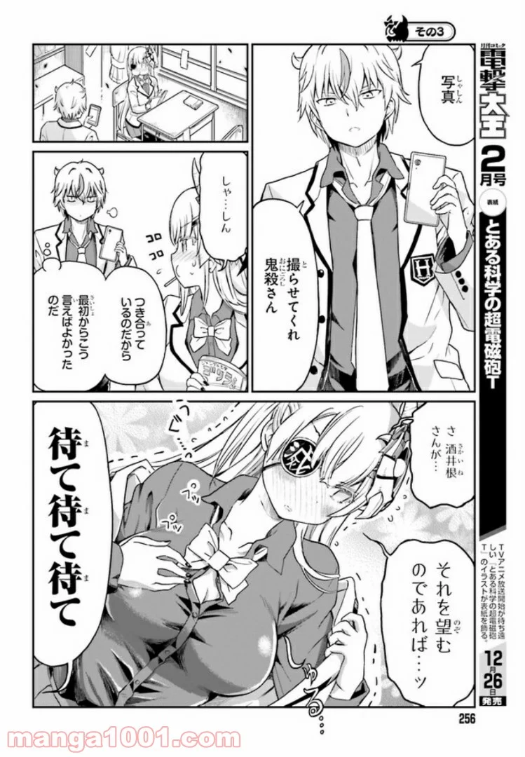 ちょろいですよ鬼殺さん！ 第10話 - Trang 8