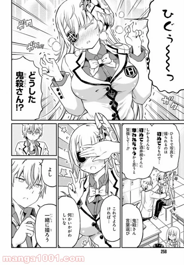 ちょろいですよ鬼殺さん！ 第10話 - Trang 10