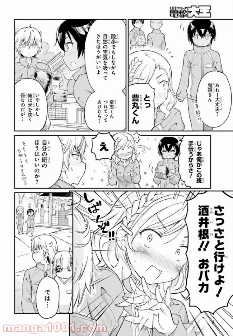 ちょろいですよ鬼殺さん！ - 第13話 - Page 8