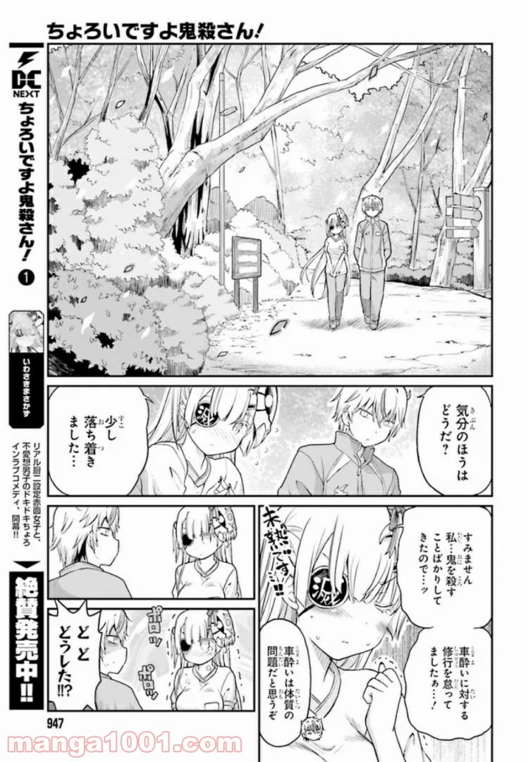 ちょろいですよ鬼殺さん！ - 第13話 - Page 9