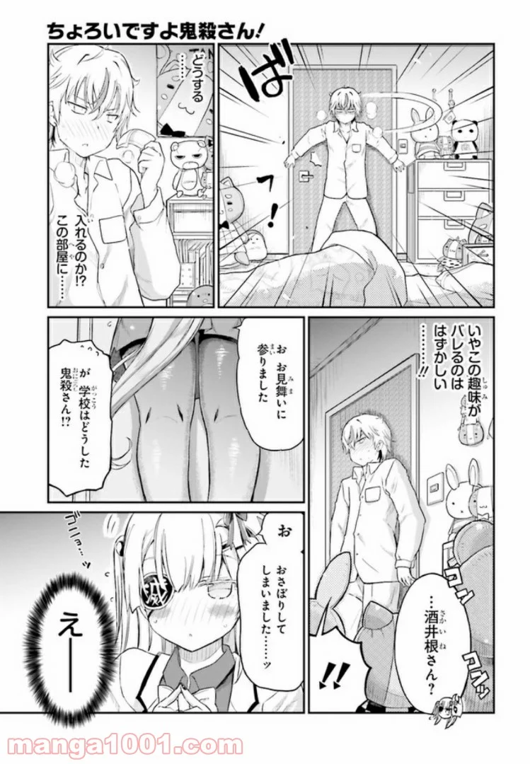 ちょろいですよ鬼殺さん！ 第14話 - Trang 11