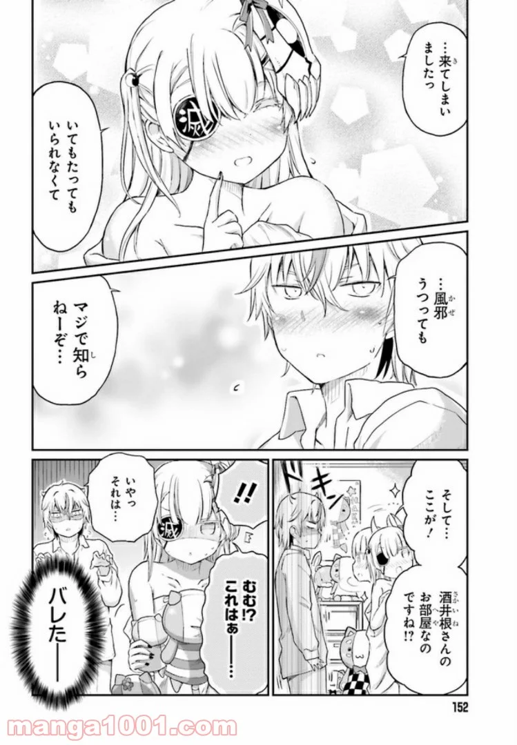 ちょろいですよ鬼殺さん！ 第14話 - Trang 16