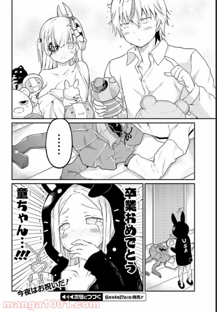 ちょろいですよ鬼殺さん！ 第14話 - Trang 18