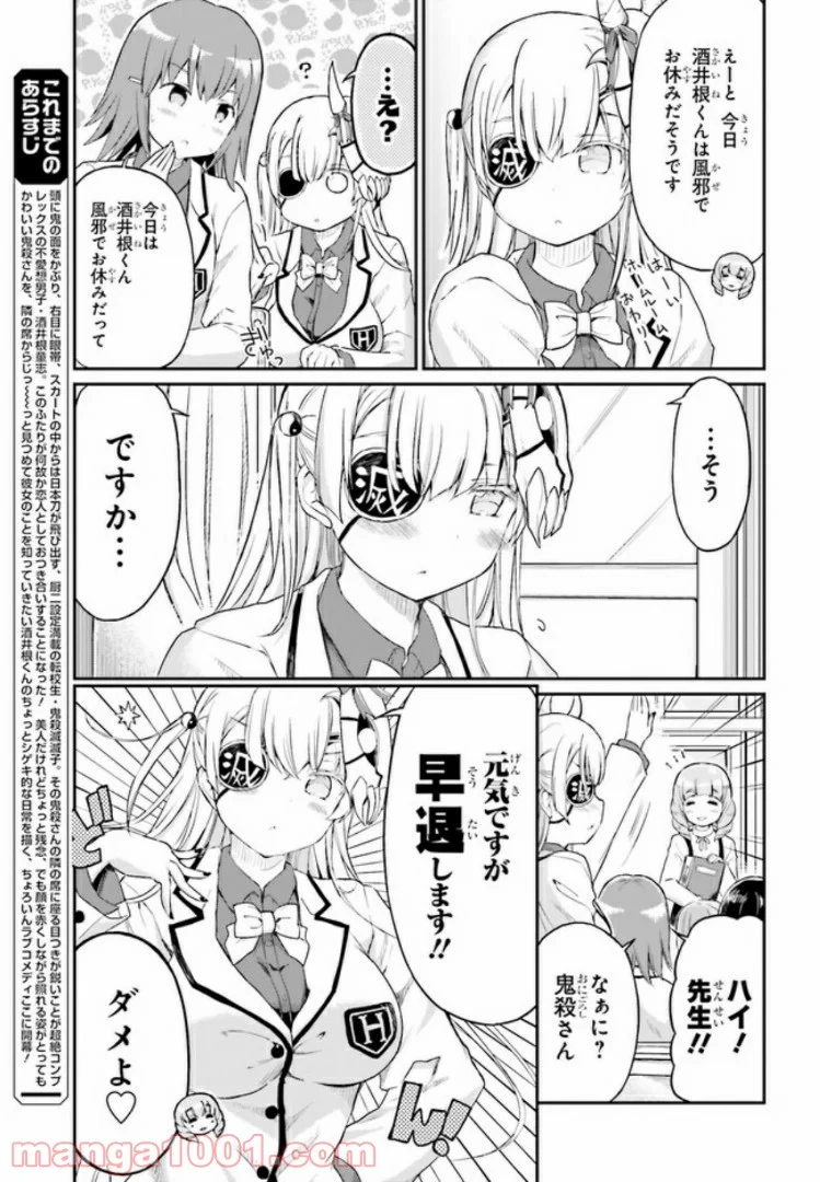 ちょろいですよ鬼殺さん！ 第14話 - Trang 3