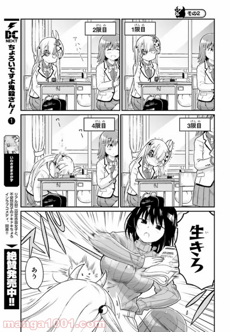 ちょろいですよ鬼殺さん！ 第14話 - Trang 5
