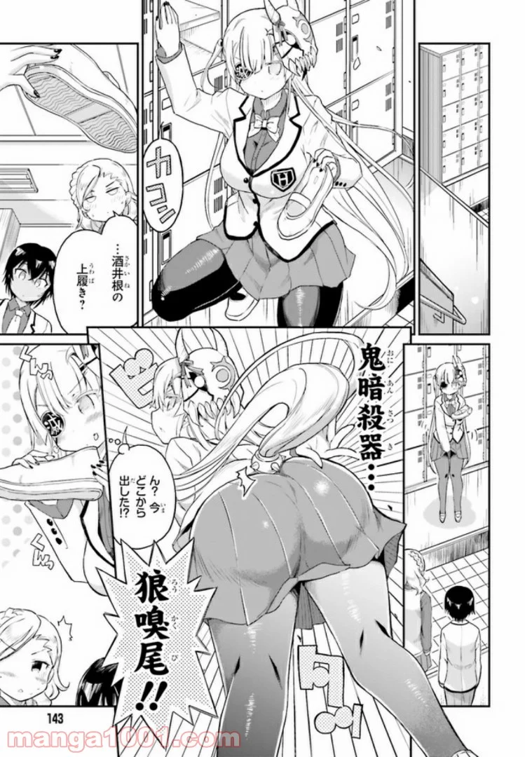 ちょろいですよ鬼殺さん！ 第14話 - Trang 7