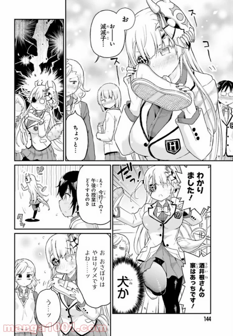 ちょろいですよ鬼殺さん！ 第14話 - Trang 8