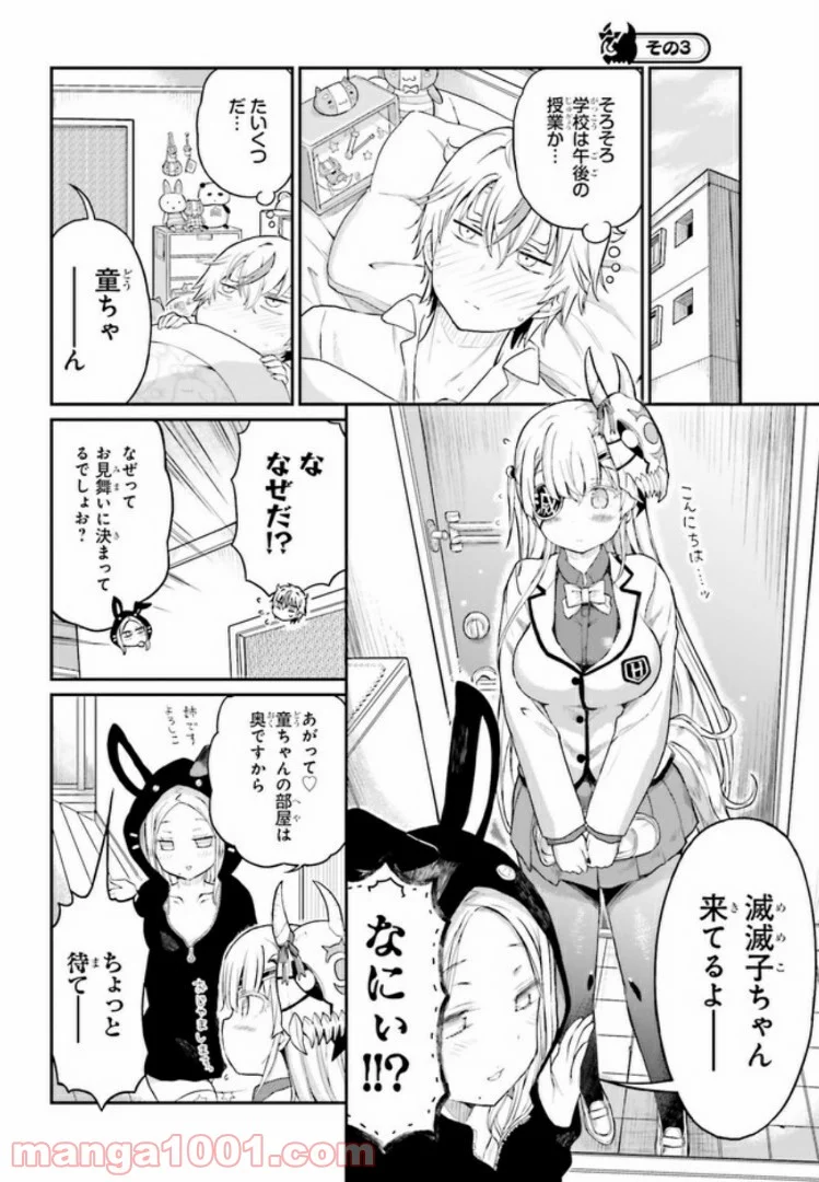 ちょろいですよ鬼殺さん！ 第14話 - Trang 10