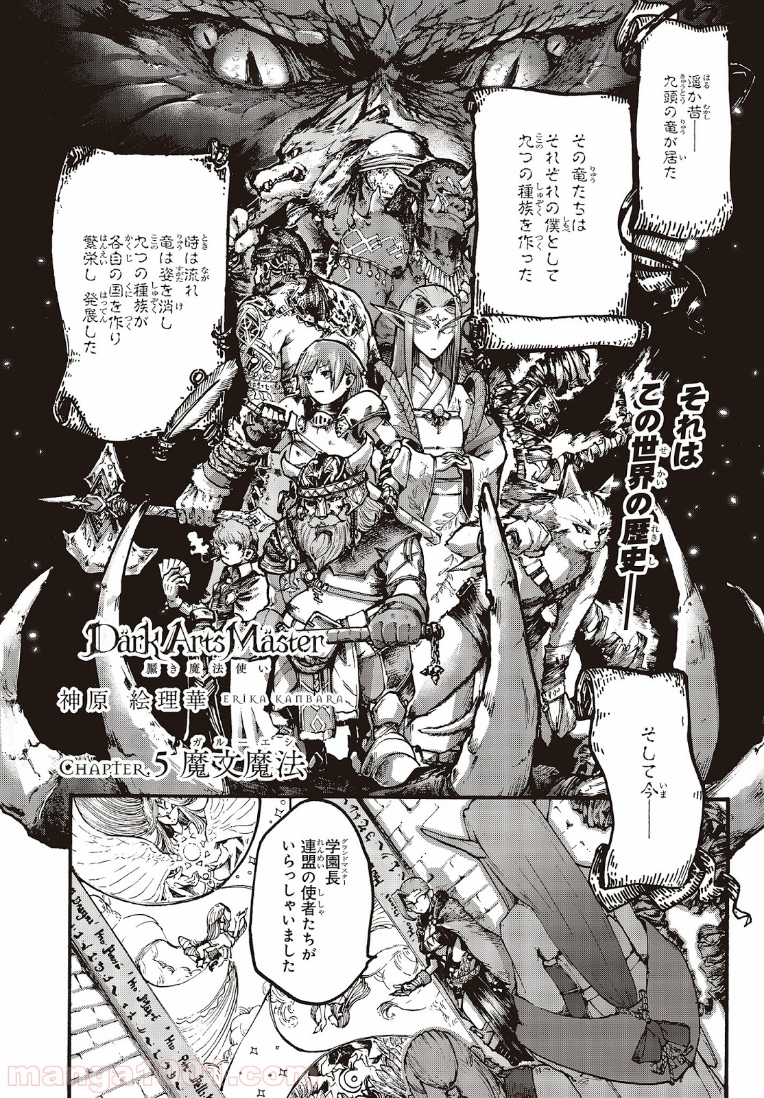 DARKARTSMASTER 黶き魔法使い 第5話 - Trang 1