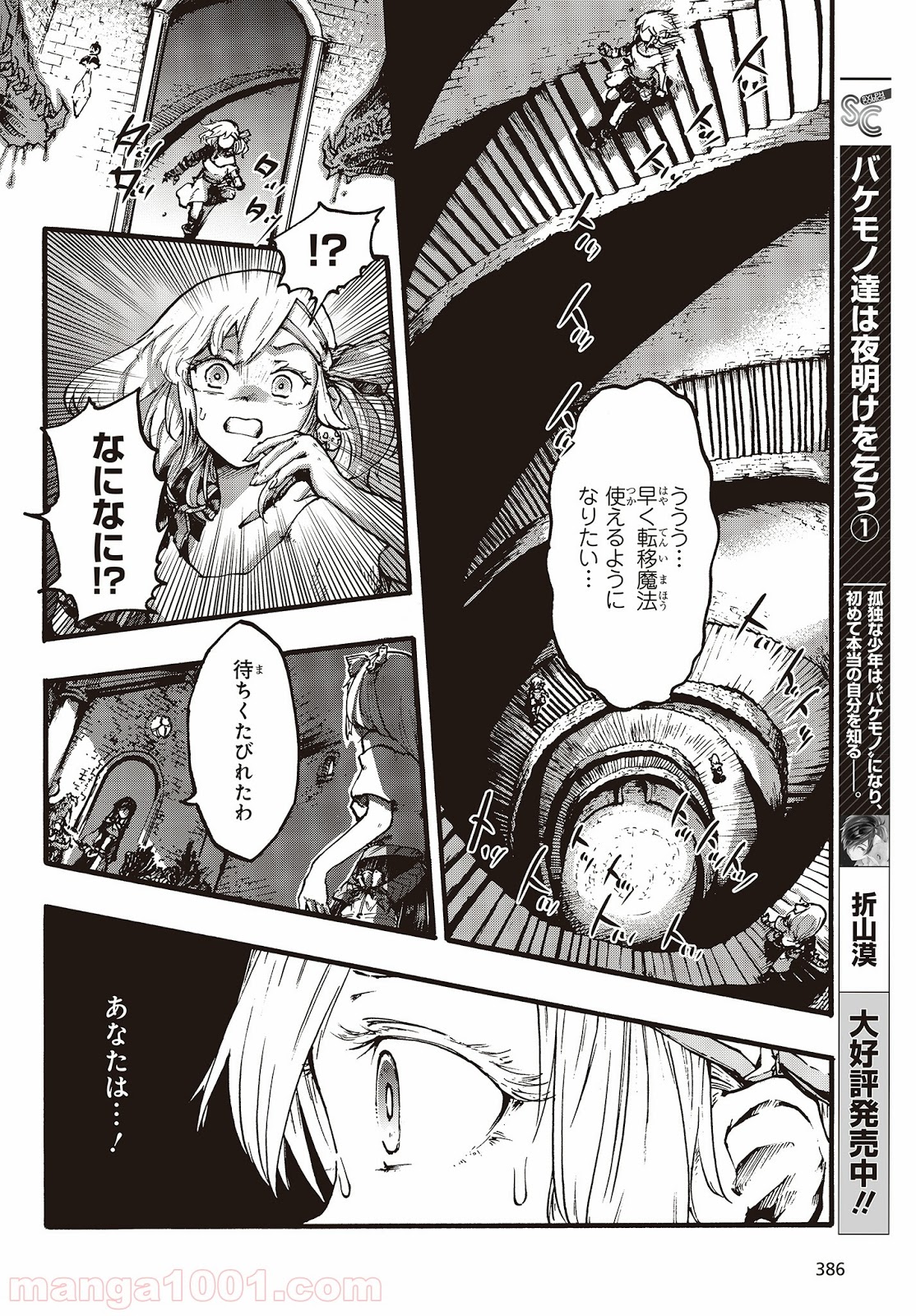 DARKARTSMASTER 黶き魔法使い 第5話 - Trang 16