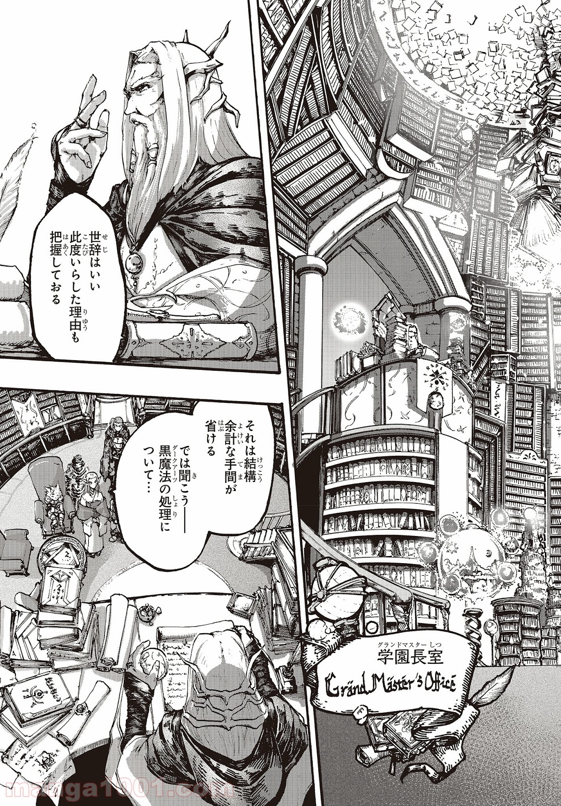 DARKARTSMASTER 黶き魔法使い 第5話 - Trang 3