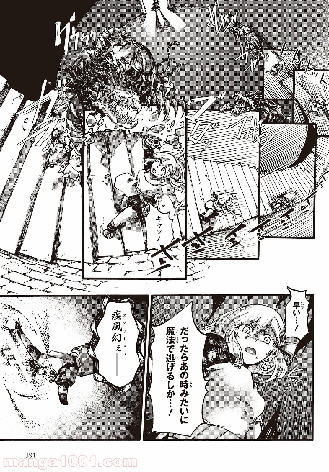 DARKARTSMASTER 黶き魔法使い 第5話 - Trang 21