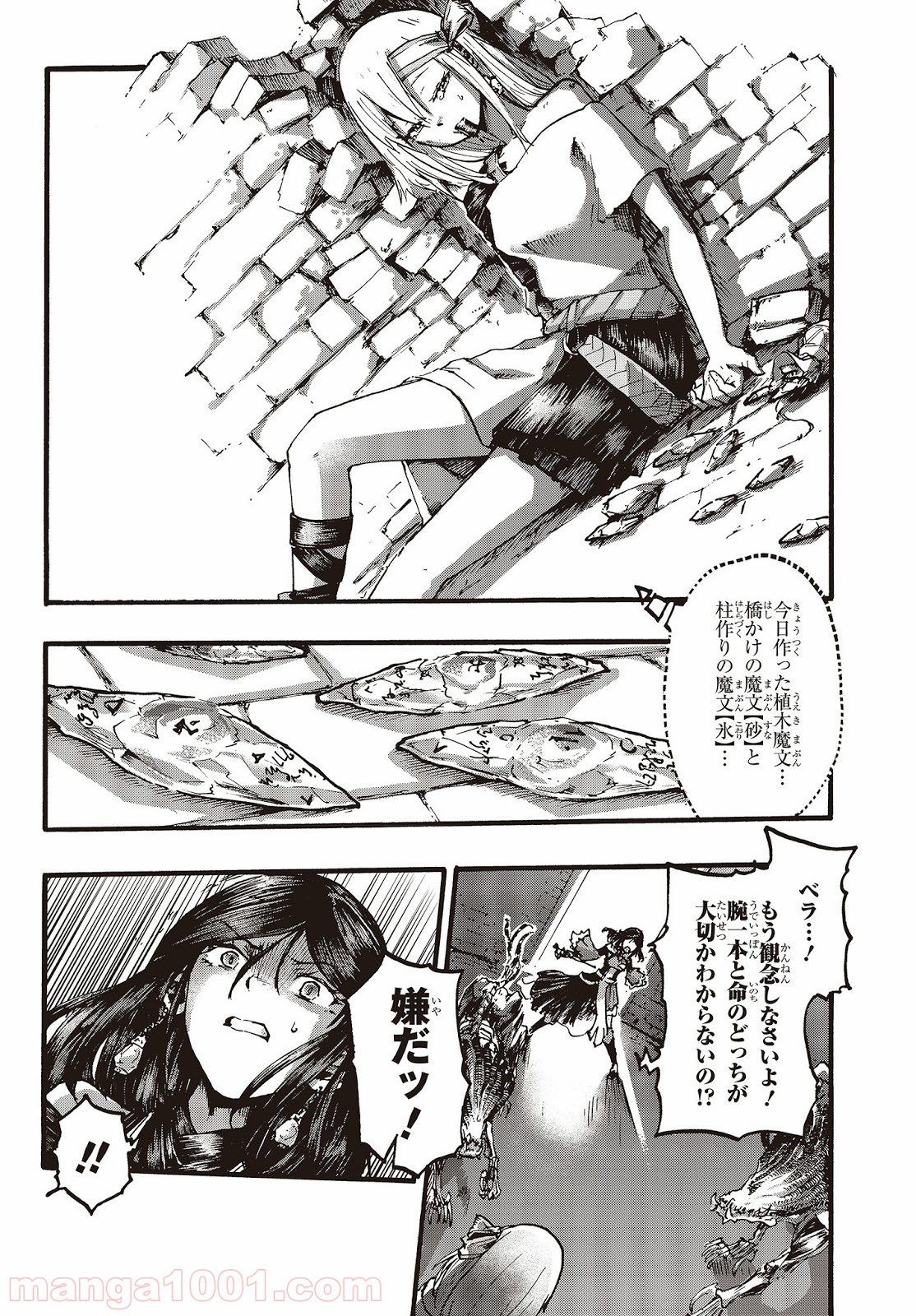 DARKARTSMASTER 黶き魔法使い 第5話 - Trang 28