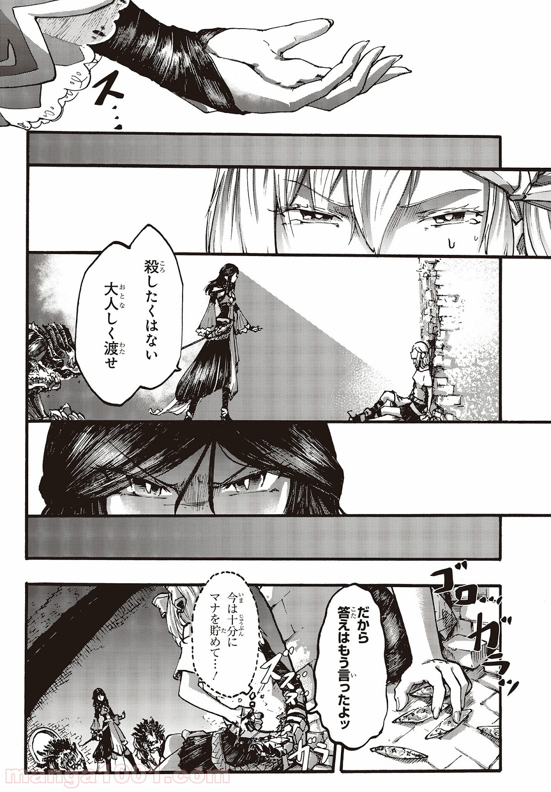 DARKARTSMASTER 黶き魔法使い 第5話 - Trang 30