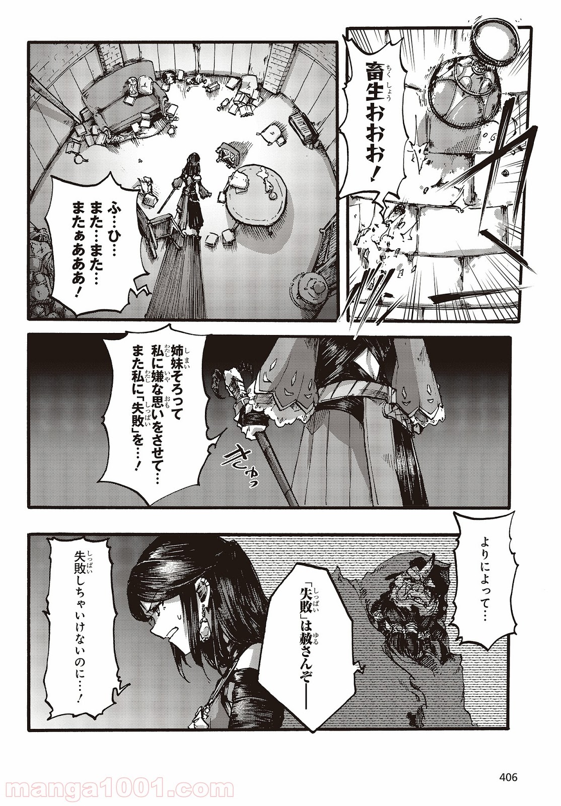 DARKARTSMASTER 黶き魔法使い 第5話 - Trang 36