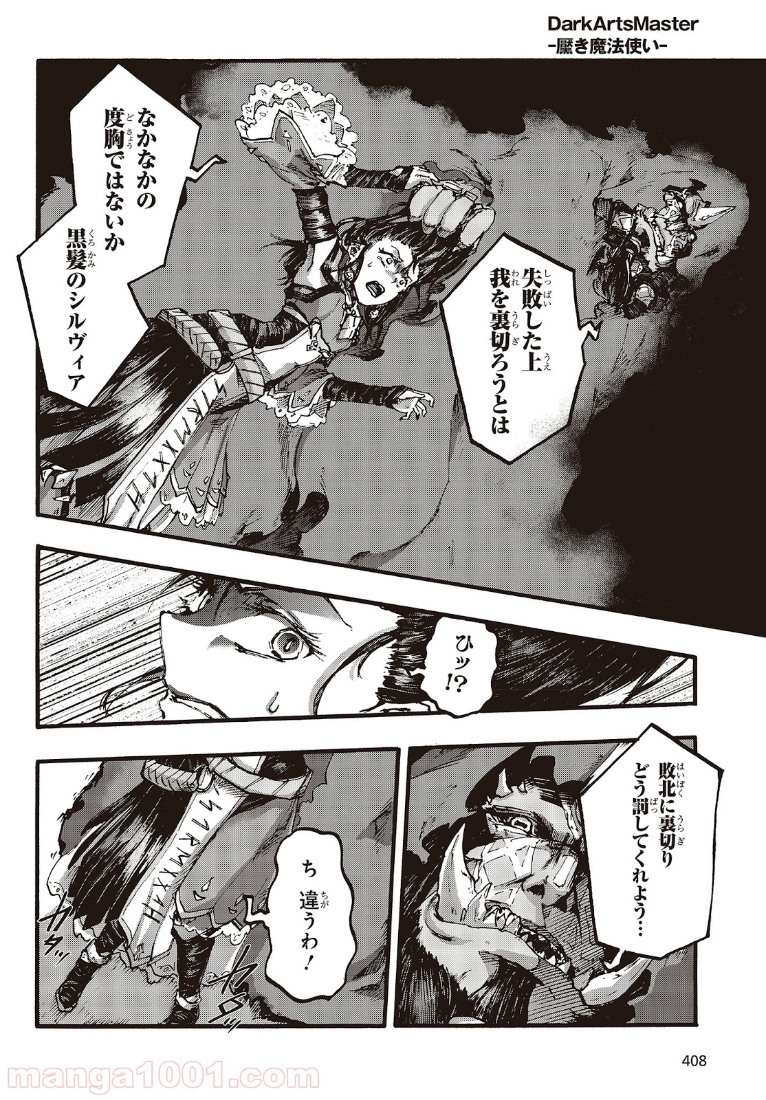 DARKARTSMASTER 黶き魔法使い 第5話 - Trang 38