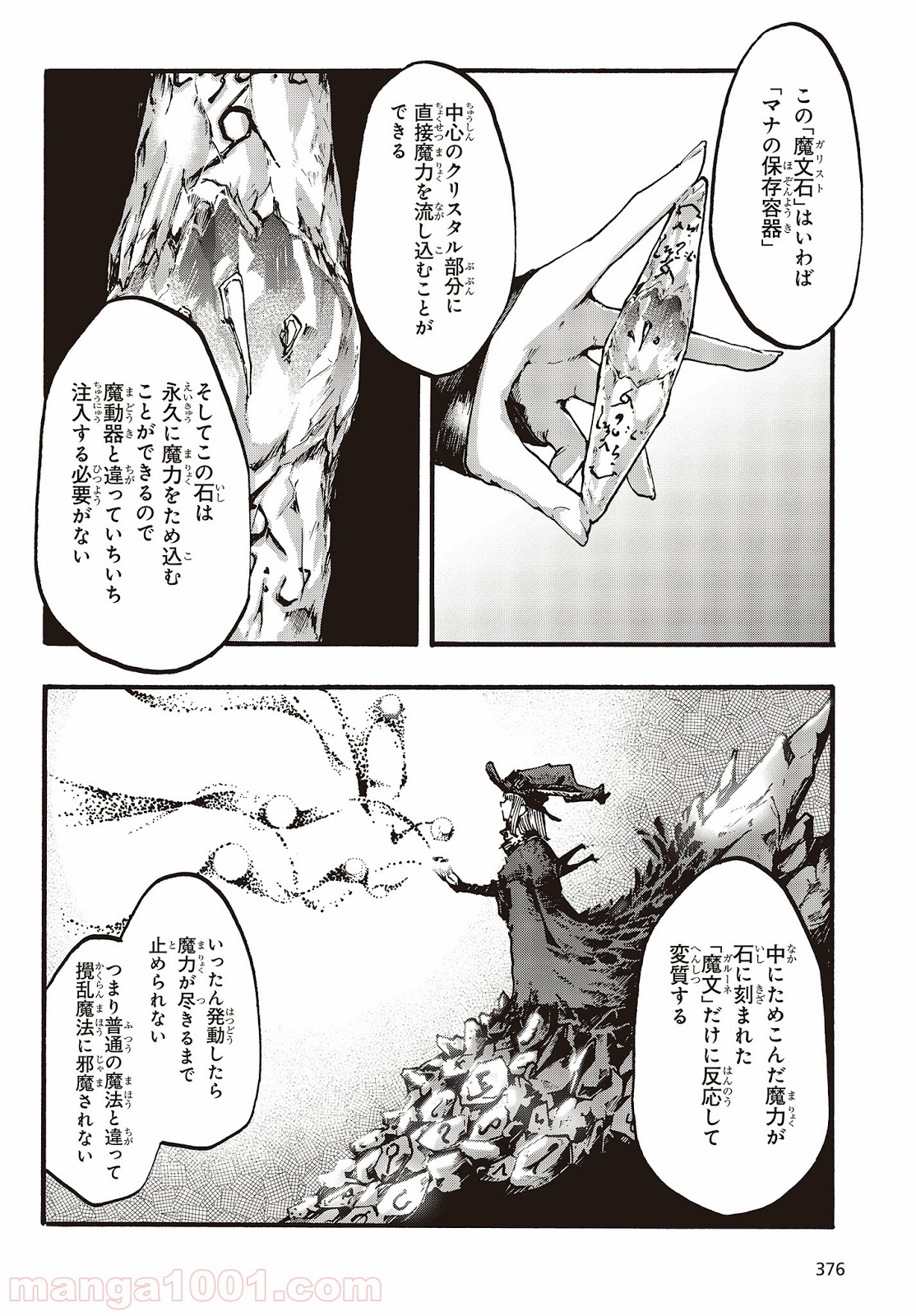 DARKARTSMASTER 黶き魔法使い 第5話 - Trang 6