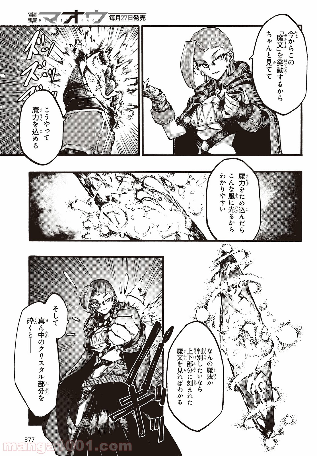 DARKARTSMASTER 黶き魔法使い 第5話 - Trang 7