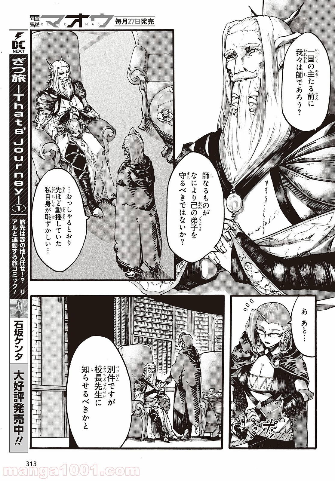 DARKARTSMASTER 黶き魔法使い 第6話 - Trang 2