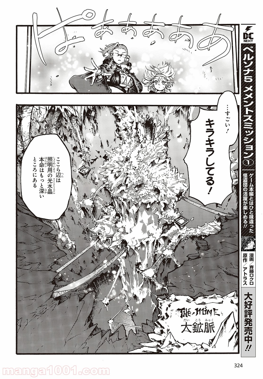 DARKARTSMASTER 黶き魔法使い 第6話 - Trang 13