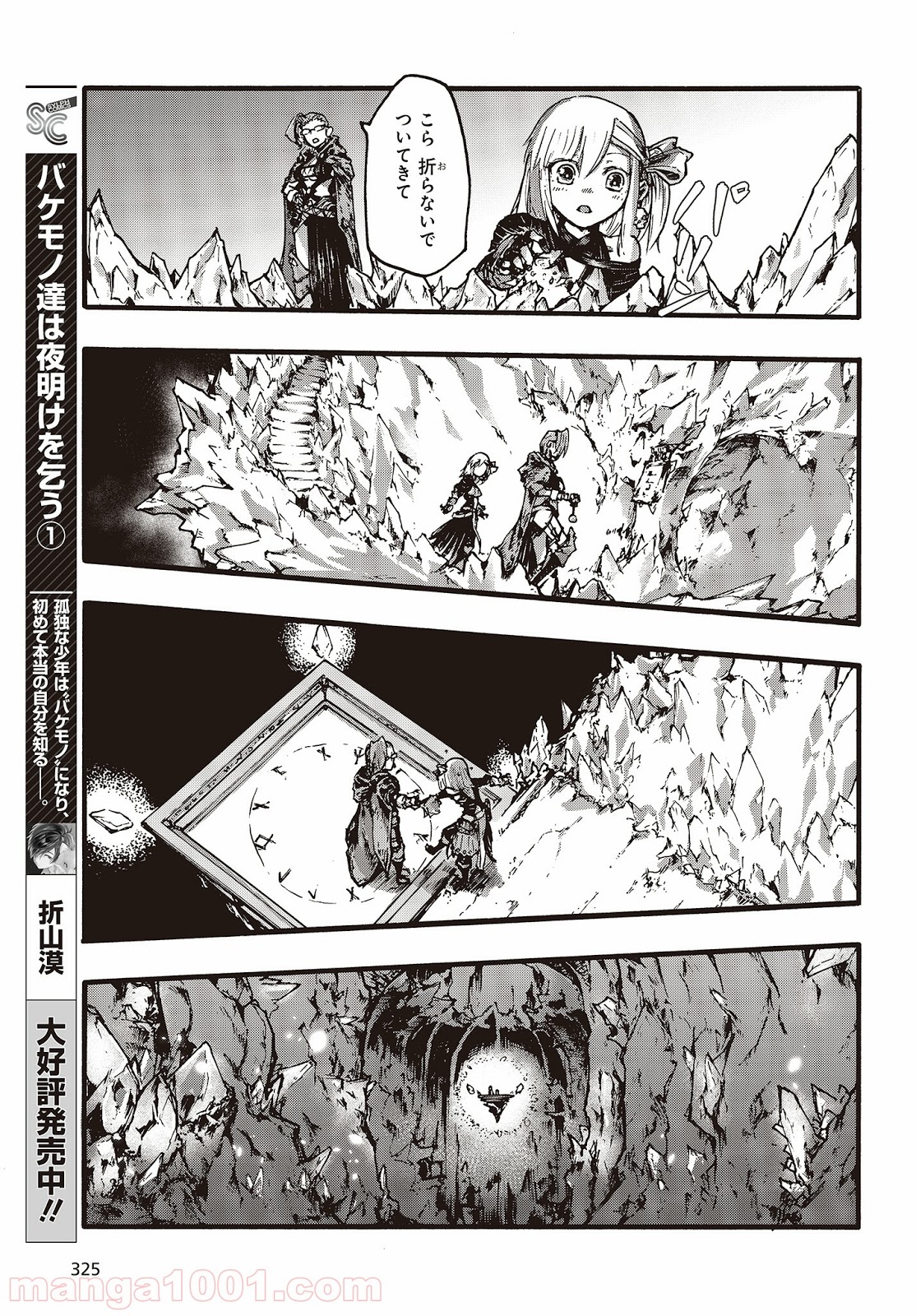 DARKARTSMASTER 黶き魔法使い 第6話 - Trang 14