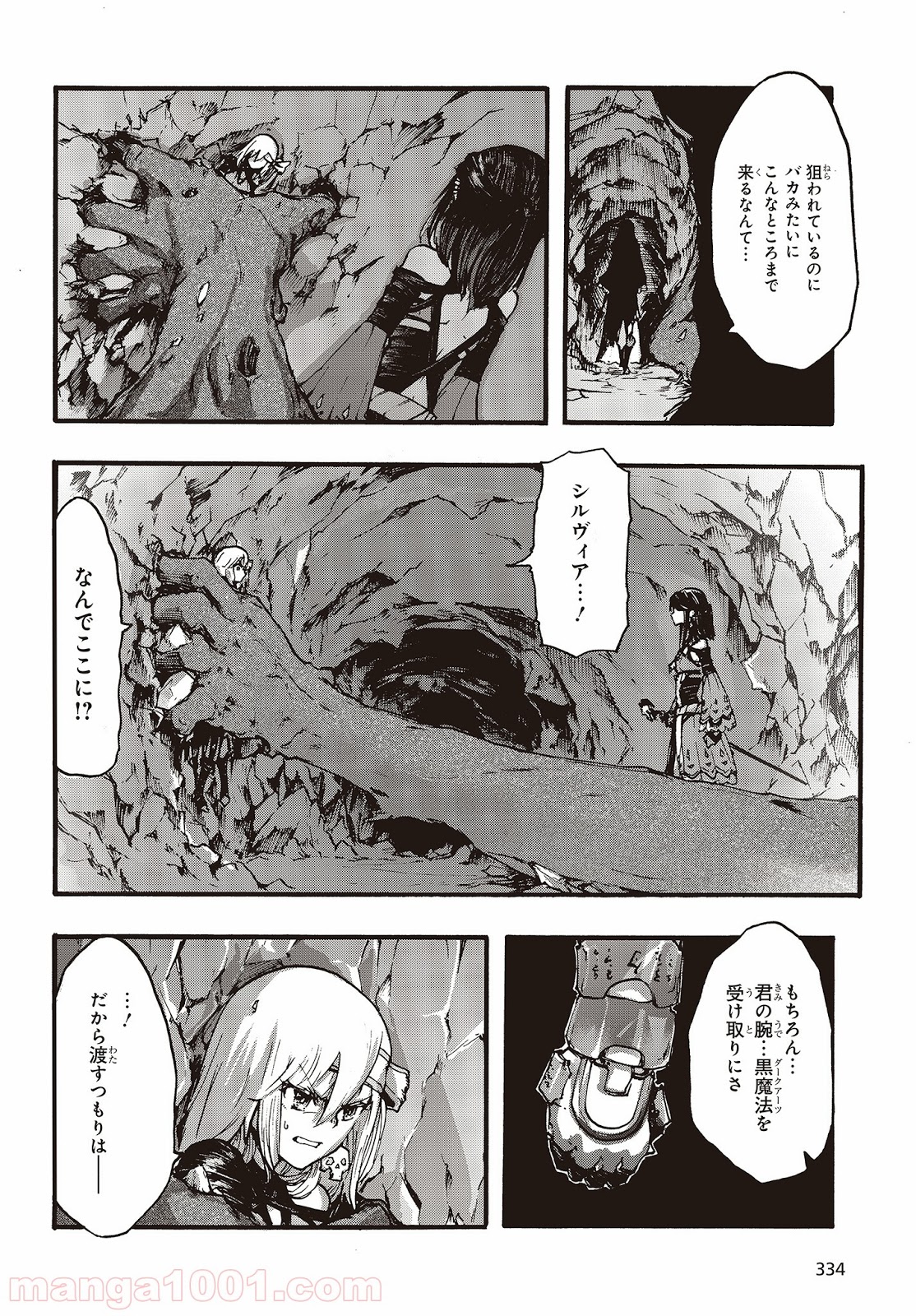 DARKARTSMASTER 黶き魔法使い 第6話 - Trang 23